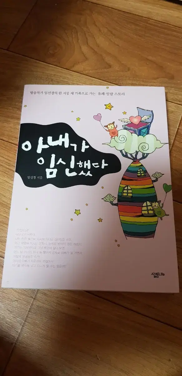 아내가 임신했다/가격다운 3.000원